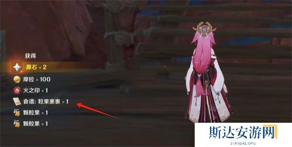 原神5.2粒果裹裹食谱怎么获得 原神5.2粒果裹裹食谱获得方法介绍