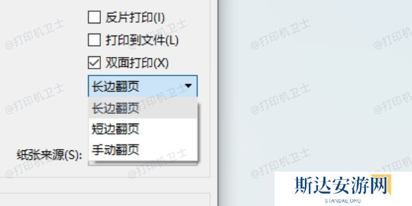 设置纸张翻转 设置纸张翻转