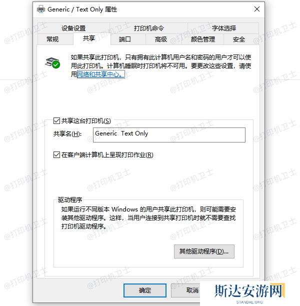 共享这台打印机 共享这台打印机