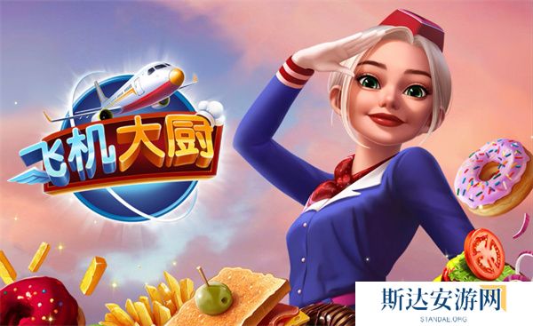 飞机大厨怎么获取燃油 飞机大厨获取燃油方法