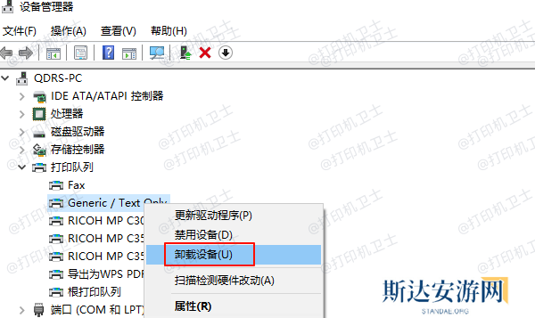 卸载打印机 卸载打印机