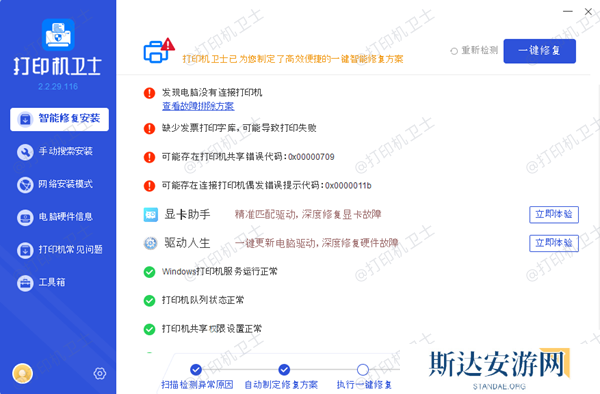 修复打印机问题 修复打印机问题
