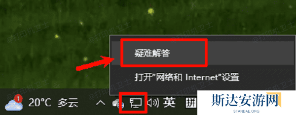运行网络诊断工具 运行网络诊断工具