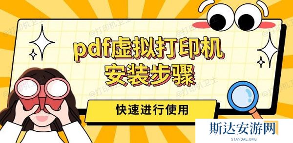 pdf虚拟打印机安装步骤,三步快速进行使用 pdf虚拟打印机安装步骤,三步快速进行使用