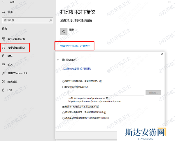 使用 IP 地址手动添加打印机 使用 IP 地址手动添加打印机