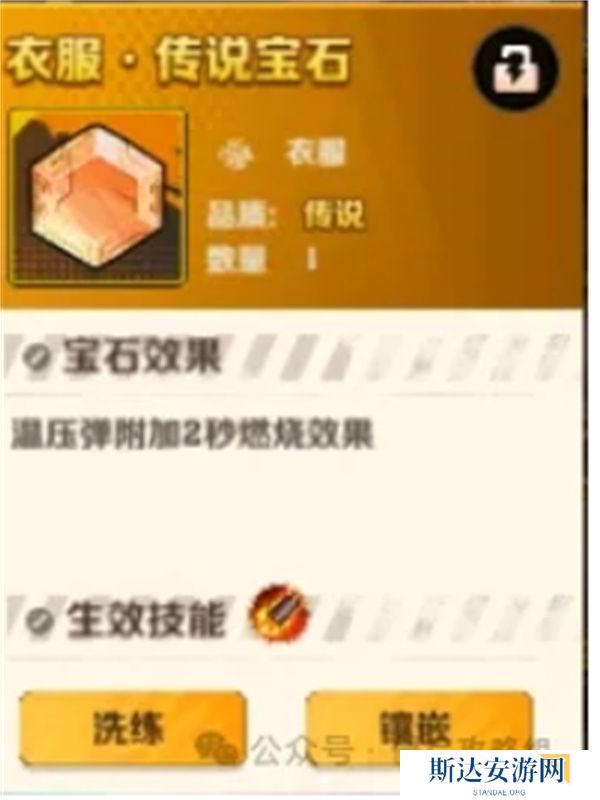 向僵尸开炮温压弹宝石如何搭配 向僵尸开炮温压弹宝石搭配攻略