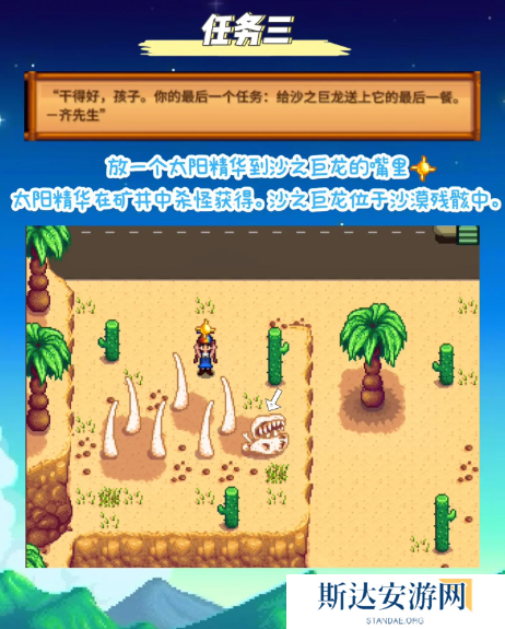 星露谷物语神秘的齐任务怎么做 星露谷物语神秘的齐任务攻略