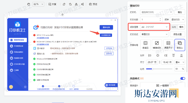 设置打印机参数 设置打印机参数