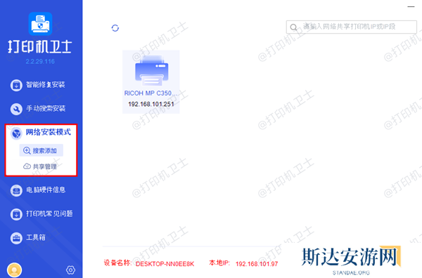 通过本站连接打印机 通过本站连接打印机