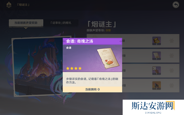 原神5.2新增食谱有哪些 原神5.2新增食谱大全