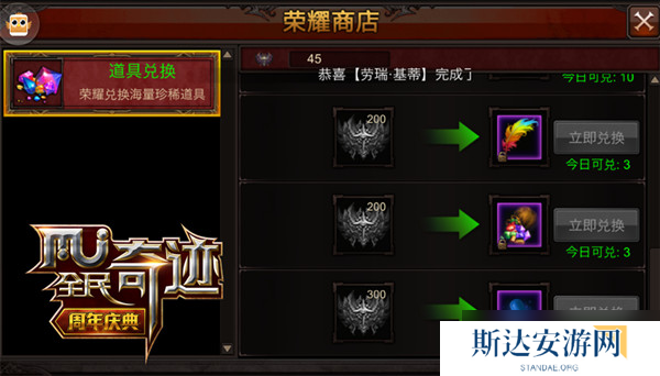 全民奇迹积分怎么来的?全民奇迹攻略分享