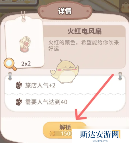 乌冬的旅店火红电风扇解锁方法