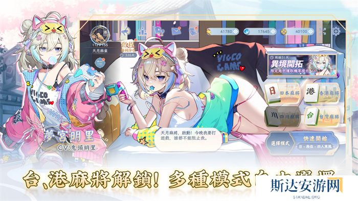 《天月麻雀》删档封测启动!抢先体验全新内容领限定奖励