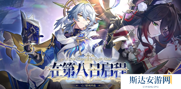 崩坏星穹铁道2.7抽谁 崩坏星穹铁道2.7抽卡建议