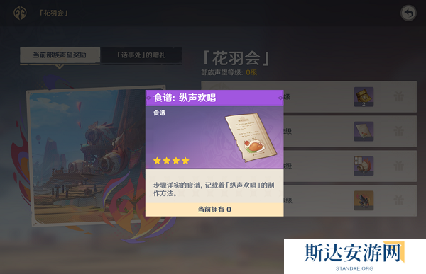 原神5.2新增食谱有哪些 原神5.2新增食谱大全