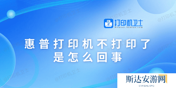 惠普打印机不打印了是怎么回事 原因可能是这5点 惠普打印机不打印了是怎么回事 原因可能是这5点