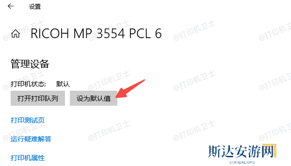 设置默认打印机 设置默认打印机