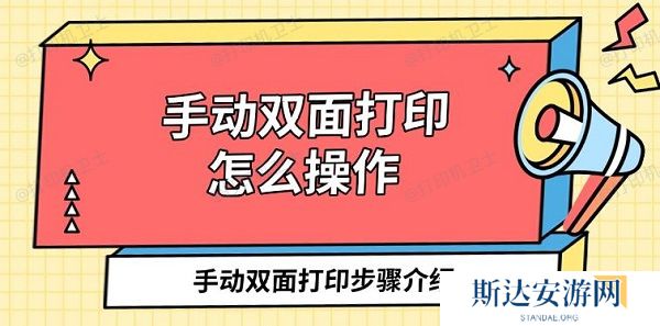手动双面打印怎么操作 手动双面打印步骤介绍 手动双面打印怎么操作 手动双面打印步骤介绍