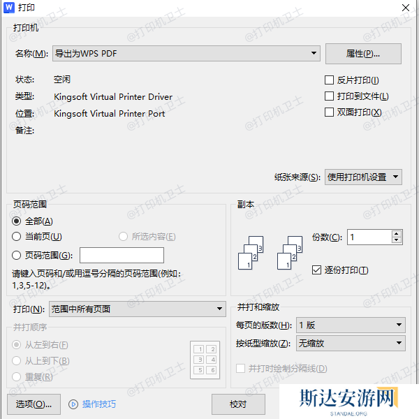 选择虚拟打印机 选择虚拟打印机