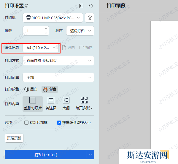 纸张大小和方向