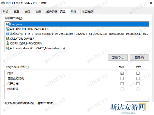 配置共享打印机访问权限 配置共享打印机访问权限