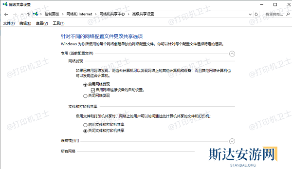 启用文件和打印机共享