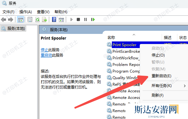 重启打印机服务 重启打印机服务