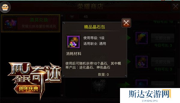 全民奇迹积分怎么来的?全民奇迹攻略分享