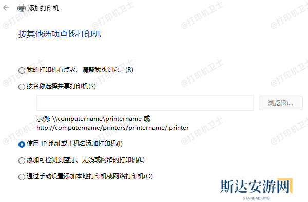 按IP地址添加打印机 按IP地址添加打印机