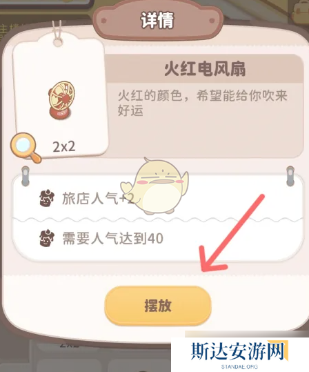 乌冬的旅店火红电风扇解锁方法