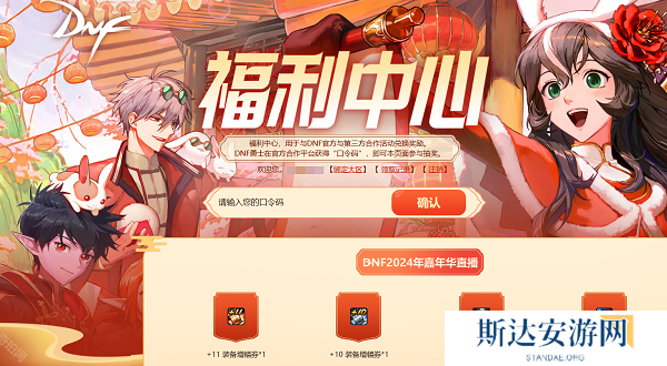 DNF2024嘉年华口令码都有哪些 DNF2024嘉年华口令码大全