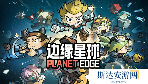 边缘星球礼包码有哪些 边缘星球2024最新免费礼包码福利大全