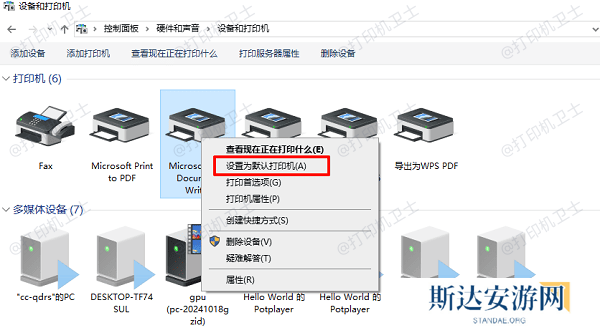 设为默认打印机 设为默认打印机