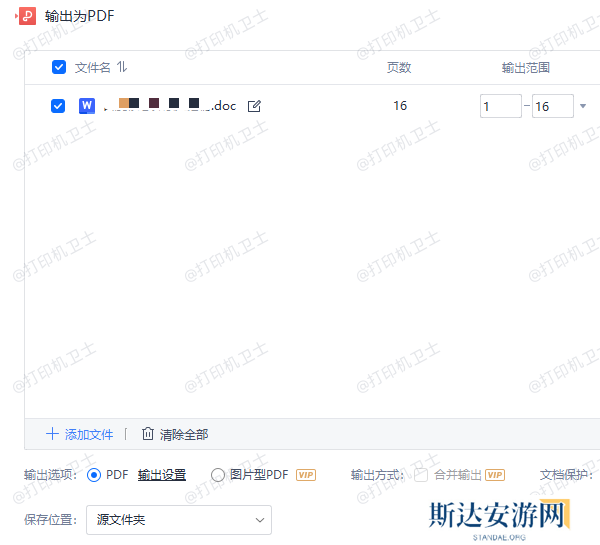 保存为PDF文件 保存为PDF文件