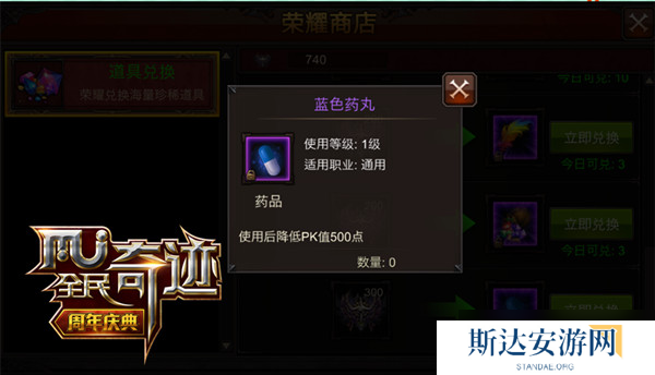 全民奇迹积分怎么来的?全民奇迹攻略分享