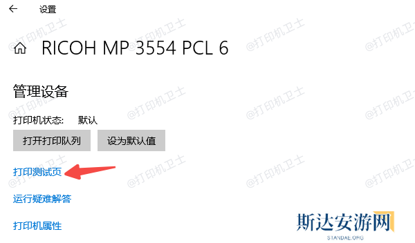 打印测试页 打印测试页