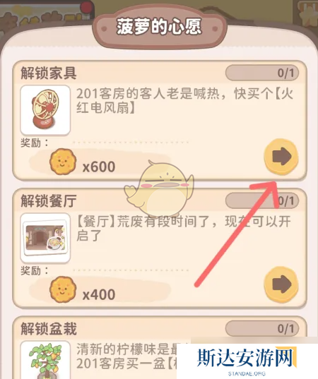 乌冬的旅店火红电风扇解锁方法