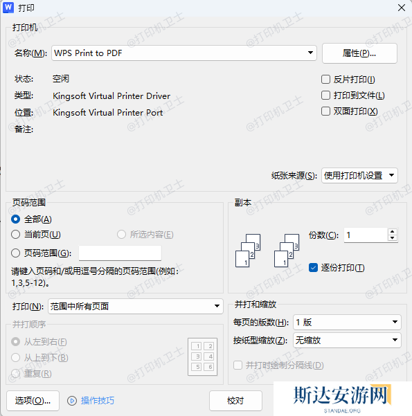 检查Word文档的打印设置 检查Word文档的打印设置