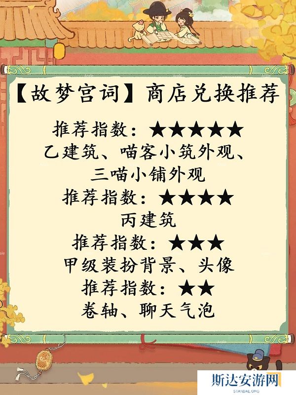 桃源深处有人家故梦宫词商店换什么比较好 故梦宫词商店兑换推荐