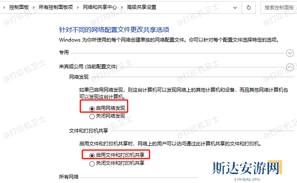启用网络发现和文件共享 启用网络发现和文件共享
