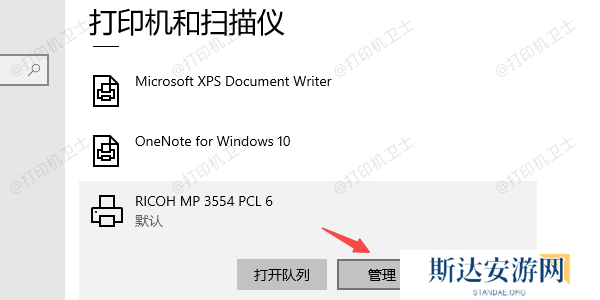 点击打印机管理 点击打印机管理