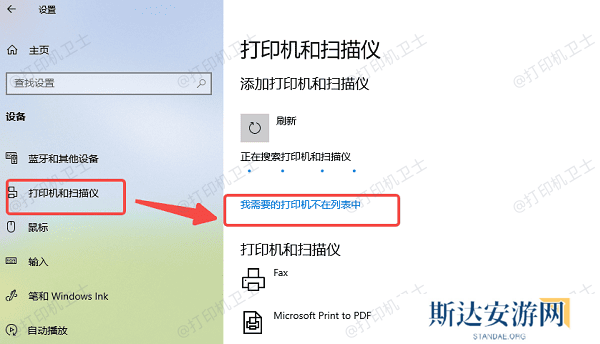 我需要的打印机不在列表中 我需要的打印机不在列表中