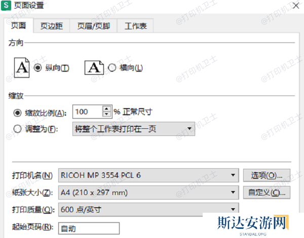 调整应用程序的打印设置