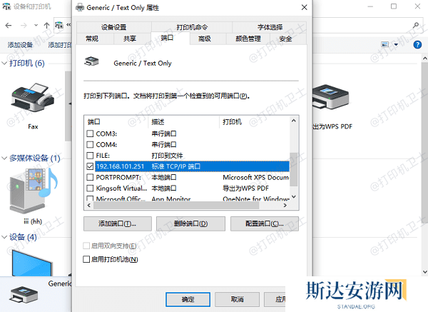 检查网络打印机的IP地址 检查网络打印机的IP地址