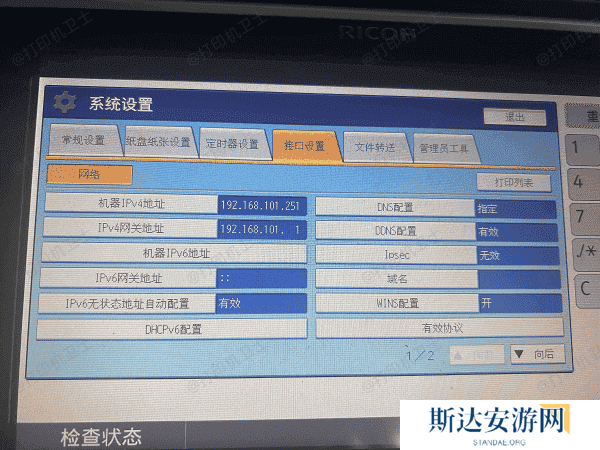 检查网络设置 检查网络设置