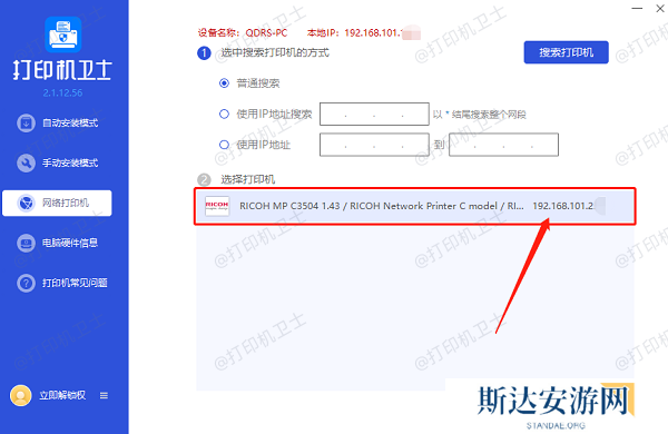 通过IP地址连接打印机 通过IP地址连接打印机