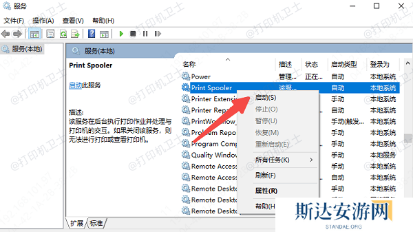 重新启动打印服务 重新启动打印服务