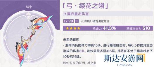 原神恰斯卡四星武器有哪些 原神恰斯卡四星武器推荐