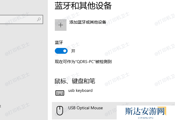 通过蓝牙连接打印机 通过蓝牙连接打印机