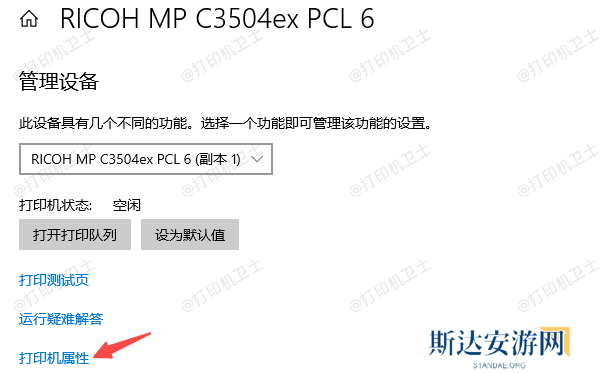 选择打印机属性 选择打印机属性